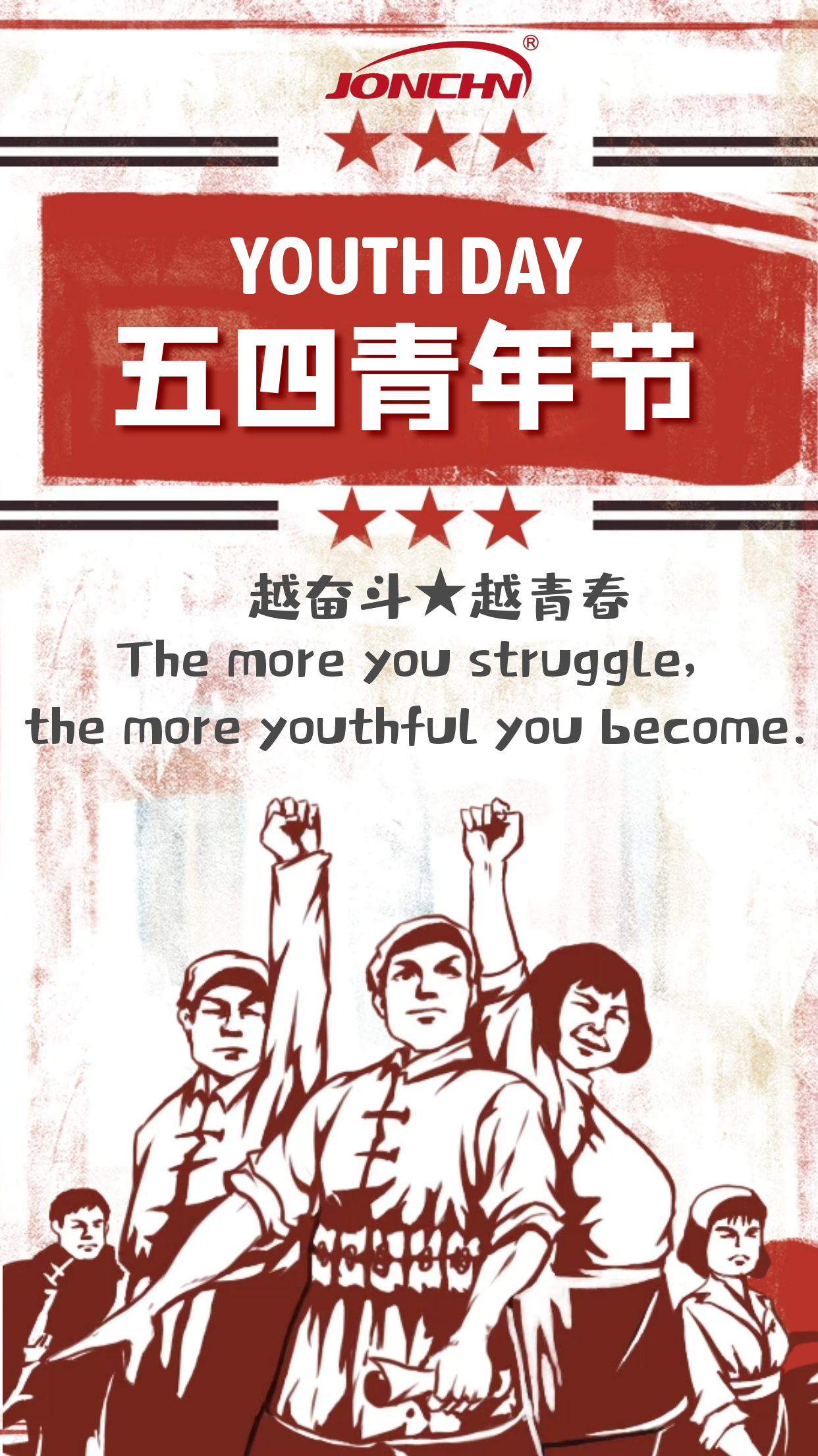 Youth Day | The more you struggle, the more youthful you become.  青年节 | 越奋斗 越青春