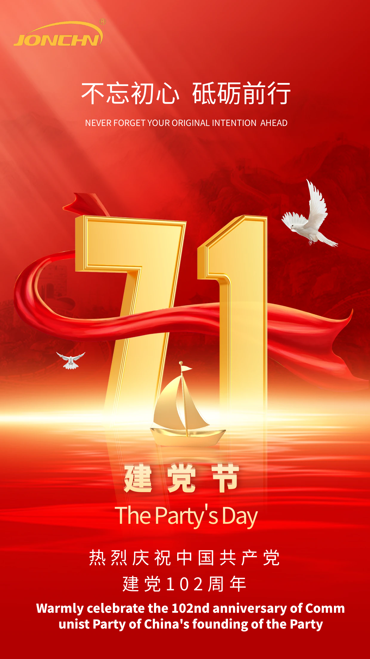 The Party’s Day| Never forget your original intention ahead  建党节| 不忘初心，砥砺前行