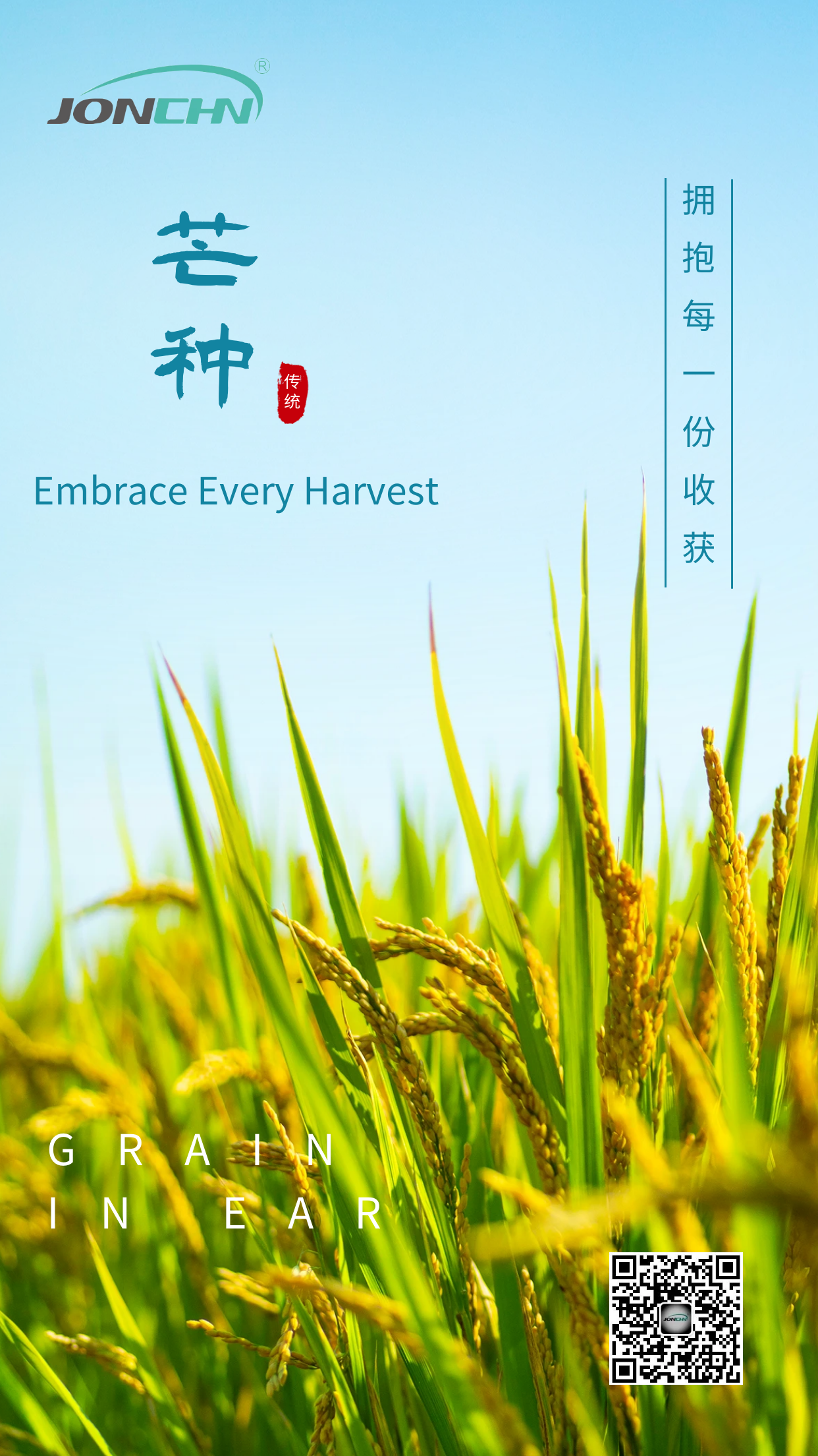 Grain in ear | Embrace every harvest   芒种|拥抱每一份收获